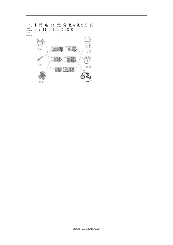 人教版一年级数学下册课时练5.1.2 认识大面值人民币.doc 第2页