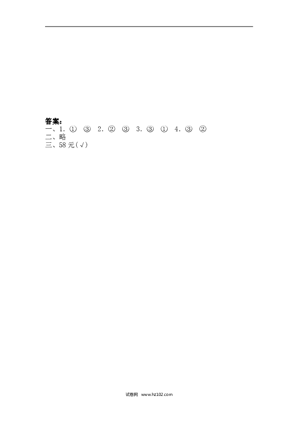 人教版一年级数学下册课时练4.2.3 多得多、多一些、少得多、少一些.doc 第2页