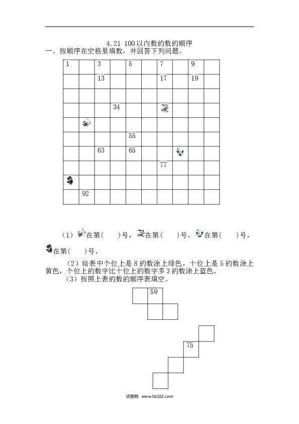 人教版一年级数学下册课时练4.2.1 100以内数的数的顺序.doc 第1页