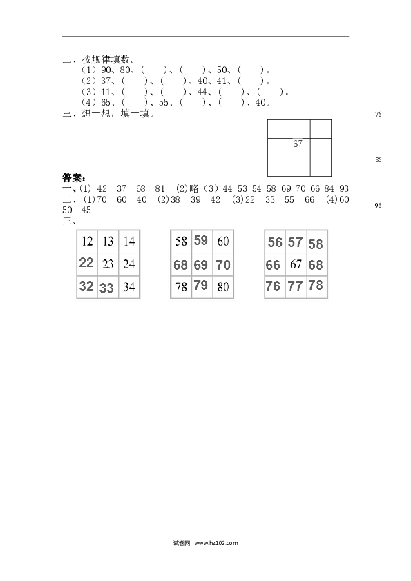 人教版一年级数学下册课时练4.2.1 100以内数的数的顺序.doc 第2页