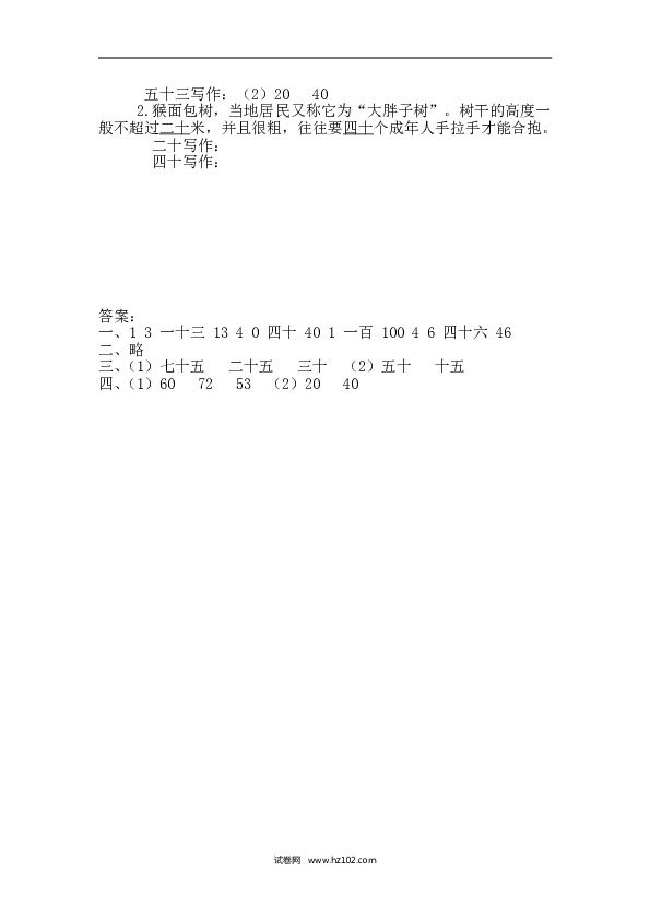 人教版一年级数学下册课时练4.1.2 读数、写数.doc 第2页