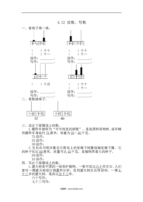 人教版一年级数学下册课时练4.1.2 读数、写数.doc 第1页