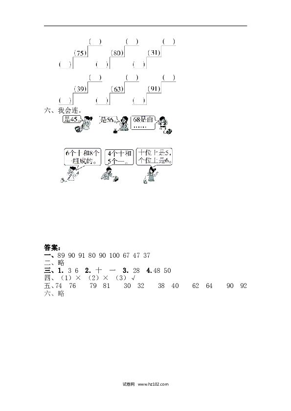 人教版一年级数学下册课时练4.1.1 数数、数的组成.doc 第2页