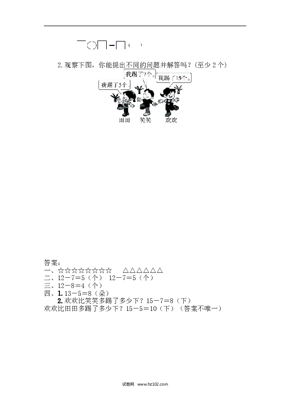 人教版一年级数学下册课时练2.3.3 例6解决问题.doc 第2页