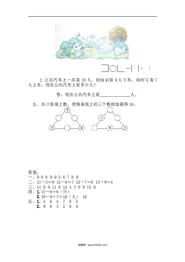 人教版一年级数学下册课时练2.3.2 例5解决问题.doc 第2页