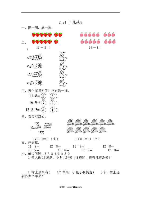人教版一年级数学下册课时练2.2.1 十几减8.doc 第1页