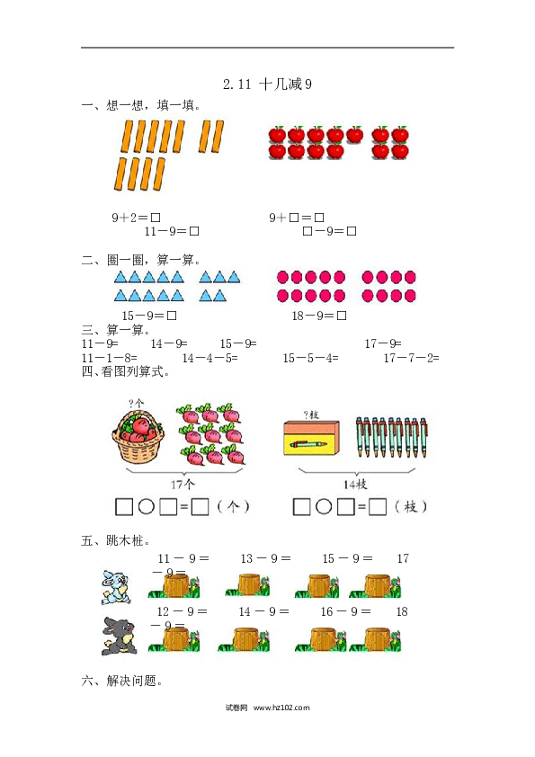 人教版一年级数学下册课时练2.1十几减9.doc 第1页