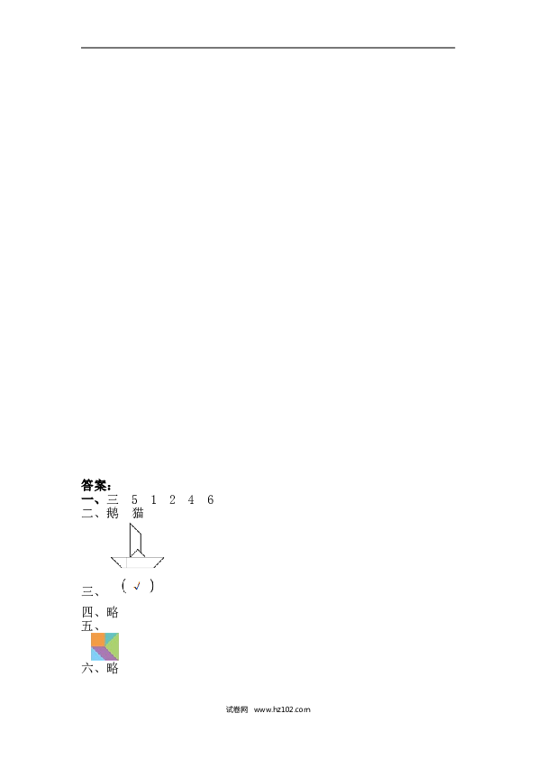 人教版一年级数学下册课时练1.3 认识七巧板.doc 第2页