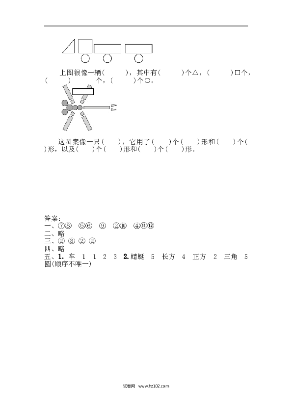 人教版一年级数学下册课时练1.1  认识平面图形.doc 第2页
