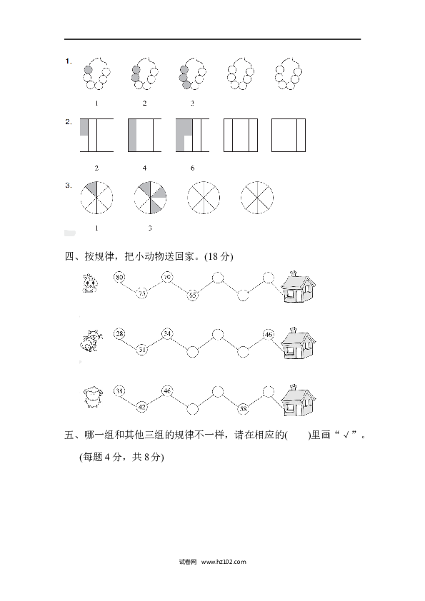 人教版一年级数学下册第7单元 找规律、达标测试卷.docx 第2页