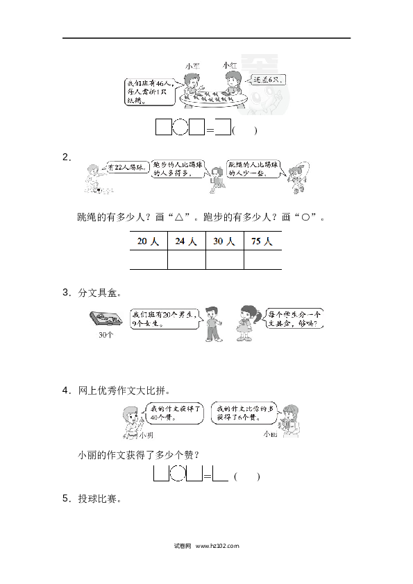 人教版一年级数学下册第4单元100以内数的认识、周测培优卷6.docx 第2页