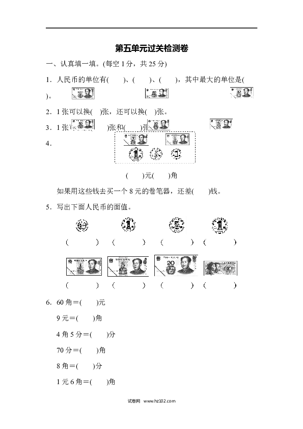 人教版一年级数学下册第五单元过关检测卷.docx 第1页