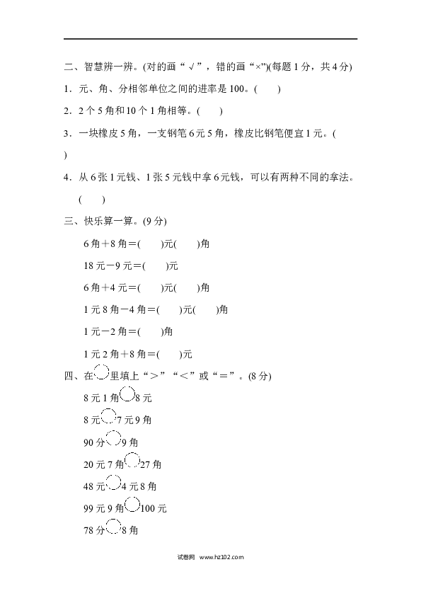 人教版一年级数学下册第五单元过关检测卷.docx 第2页