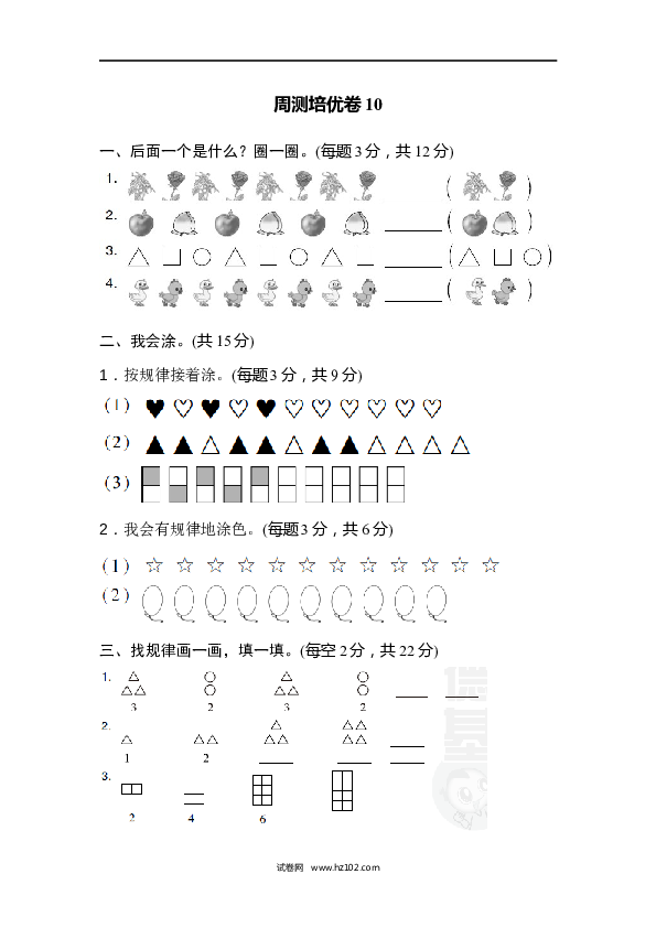 人教版一年级数学下册第7单元 找规律、周测培优卷10.docx 第1页