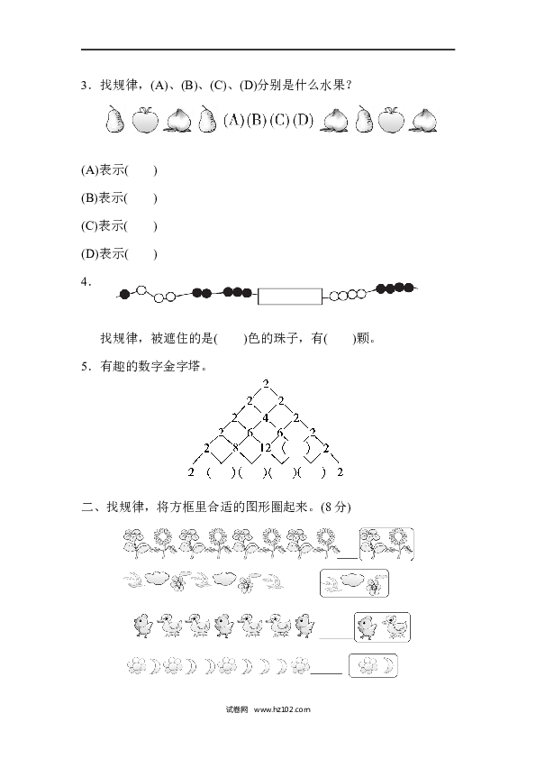 人教版一年级数学下册第7单元 找规律、过关检测卷2.docx 第2页