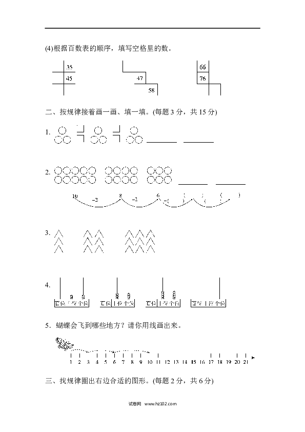人教版一年级数学下册第7单元 找规律、过关检测卷.docx 第2页