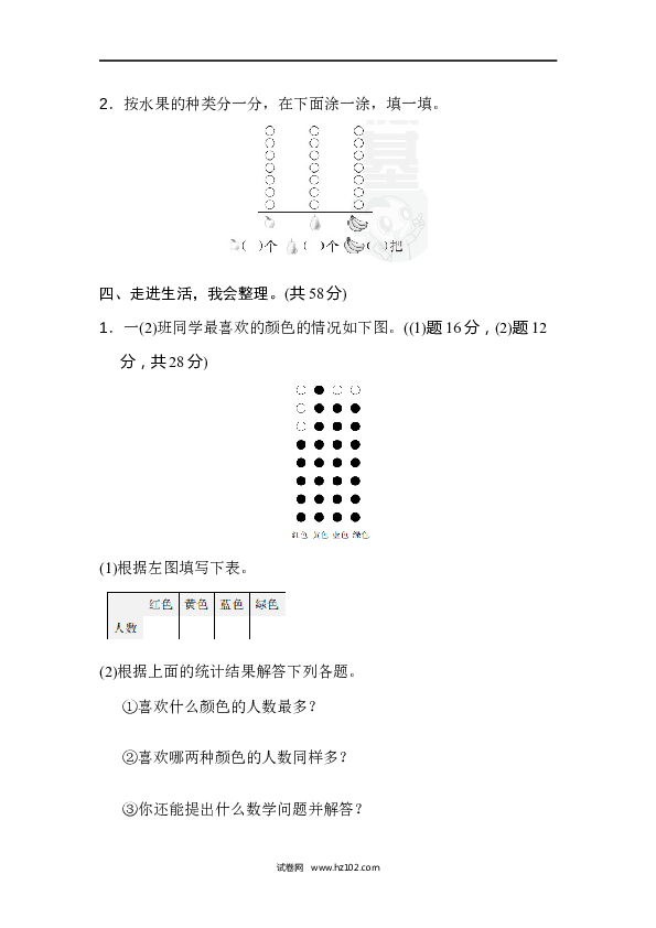 人教版一年级数学下册第3单元分类与整理、周测培优卷4.docx 第2页