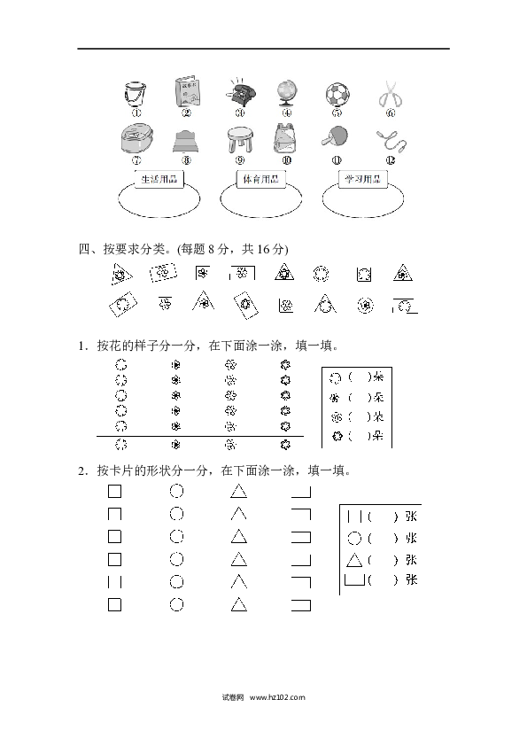 人教版一年级数学下册第3单元分类与整理、跟踪检测卷.docx 第2页
