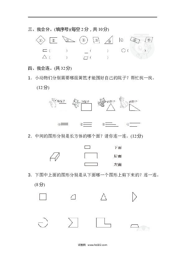 人教版一年级数学下册第1单元认识图形、周测培优卷1.docx 第2页