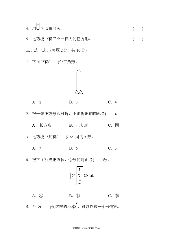 人教版一年级数学下册第1单元认识图形、过关检测卷.docx 第2页