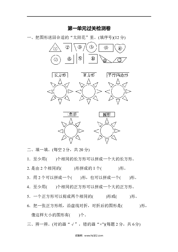 人教版一年级数学下册第1单元、过关检测卷.docx 第1页