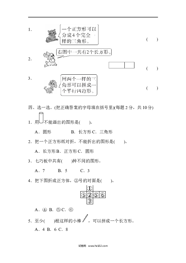 人教版一年级数学下册第1单元、过关检测卷.docx 第2页