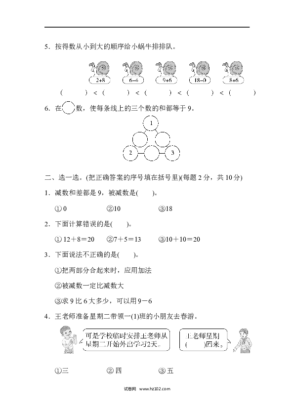 人教版一年级数学上册寒假 暑假实际应用能力冲刺检测卷.docx 第2页