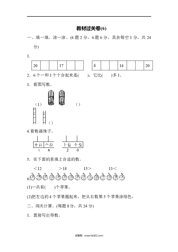 人教版一年级数学上册寒假 暑假教材过关卷(6).docx 第1页