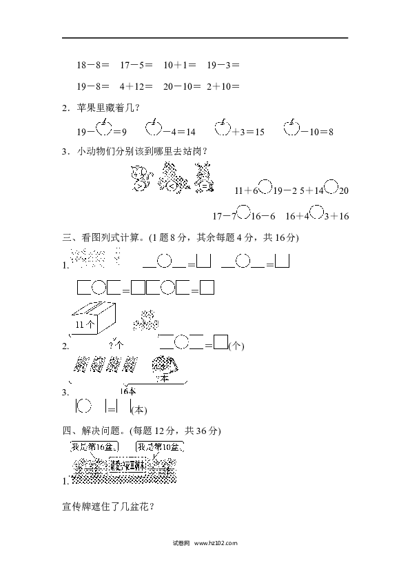 人教版一年级数学上册寒假 暑假教材过关卷(6).docx 第2页