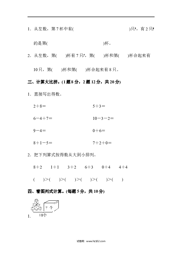 人教版一年级数学上册寒假 暑假教材过关卷(5).docx 第2页