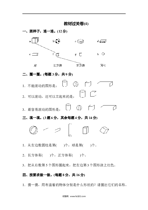 人教版一年级数学上册寒假 暑假教材过关卷(4).docx 第1页