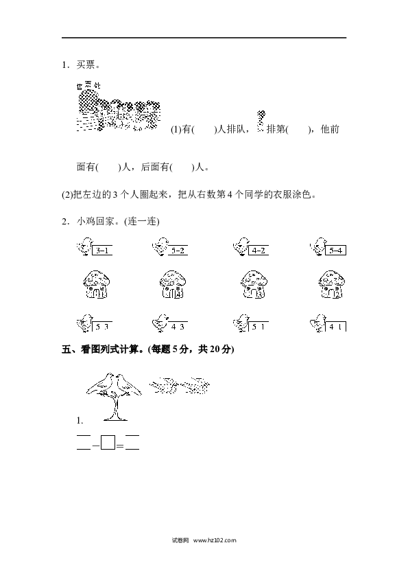 人教版一年级数学上册寒假 暑假教材过关卷(3).docx 第2页