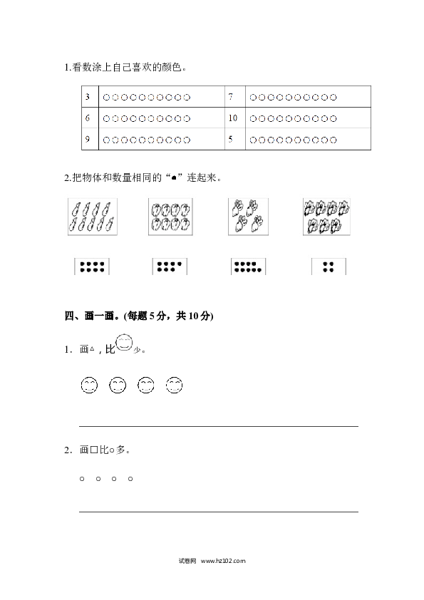 人教版一年级数学上册寒假 暑假教材过关卷 准备课(1).docx 第2页