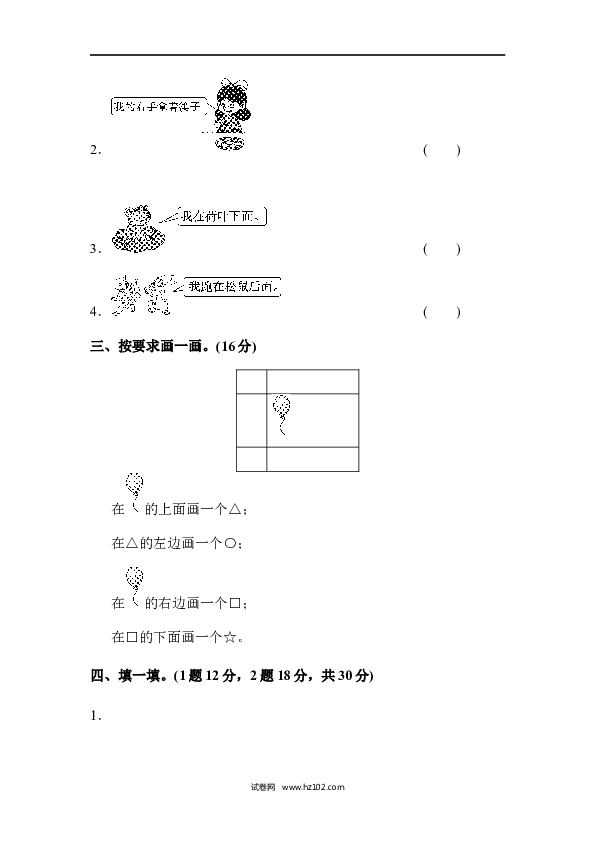 人教版一年级数学上册寒假 暑假教材过关卷 位置(2).docx 第2页