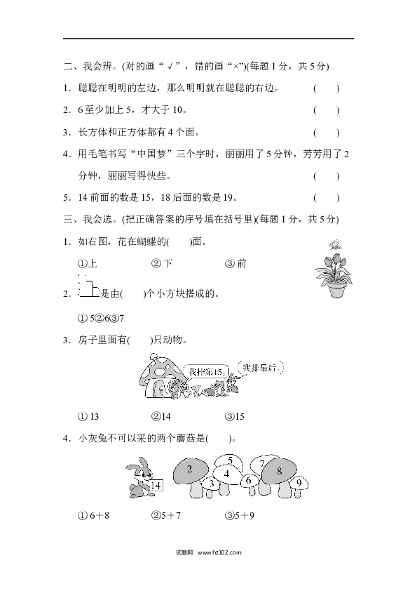 人教版一年级数学上册寒假 暑假常考、易错题能力冲刺检测卷.docx 第2页