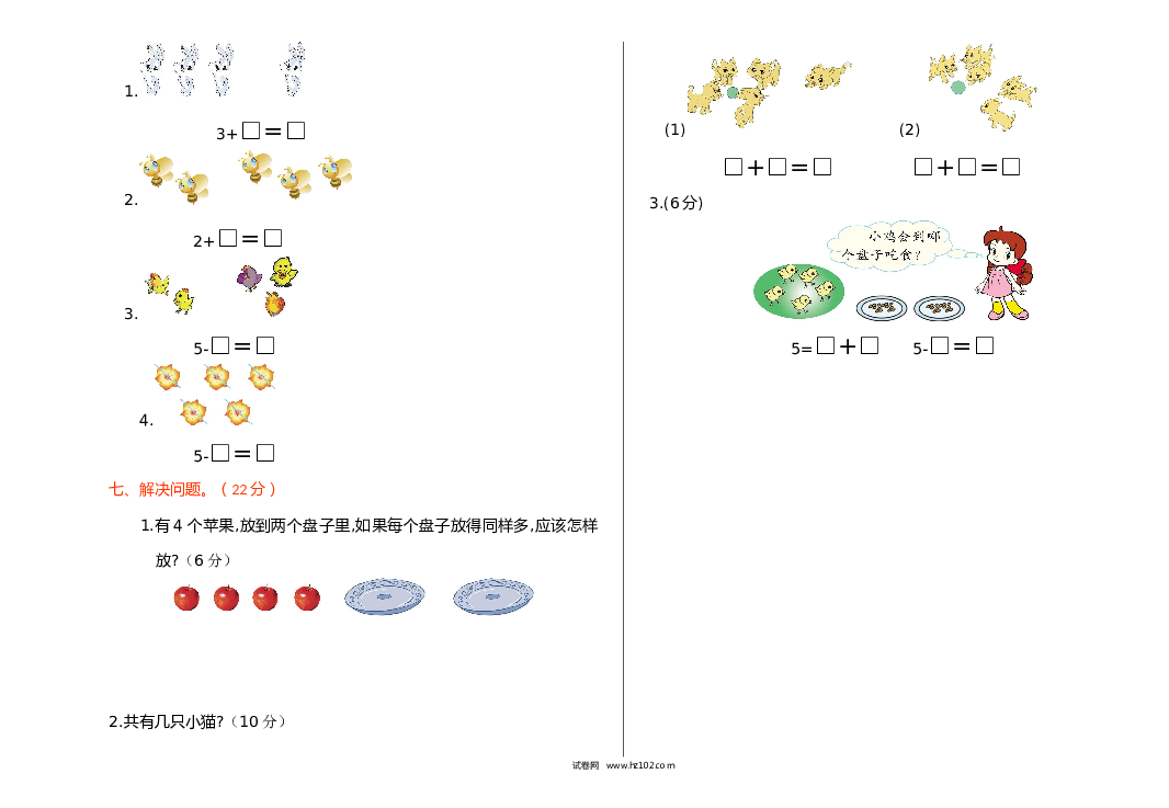 人教版一年级数学上册期中检测.doc 第2页