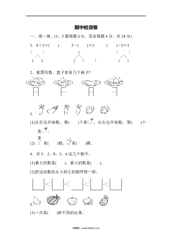 人教版一年级数学上册期中测试卷3.docx 第1页