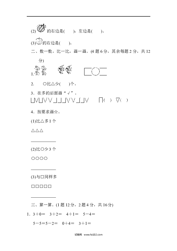 人教版一年级数学上册期中测试卷3.docx 第2页