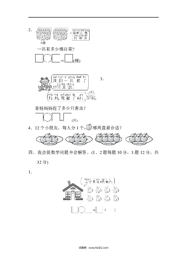 人教版一年级数学上册期末总复习重难点突破卷3.docx 第2页