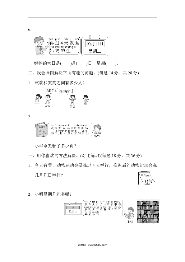 人教版一年级数学上册期末总复习重难点突破卷2.docx 第2页