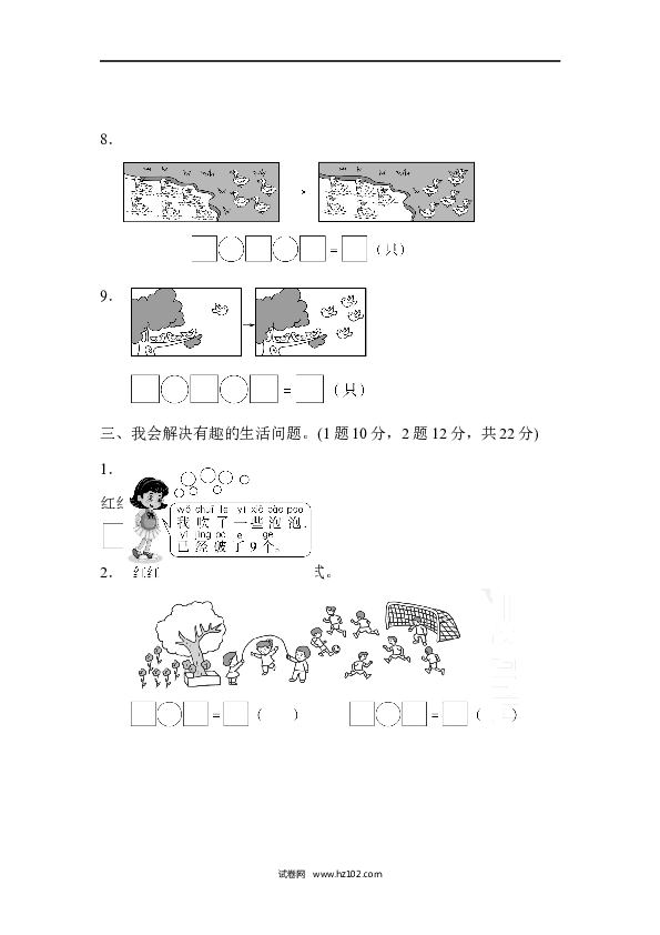 人教版一年级数学上册期末总复习重难点突破卷1.docx 第2页