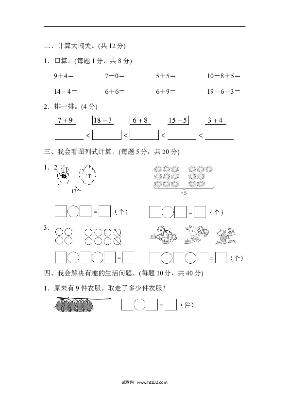 人教版一年级数学上册期末总复习3  初步的敏感培养.docx 第2页