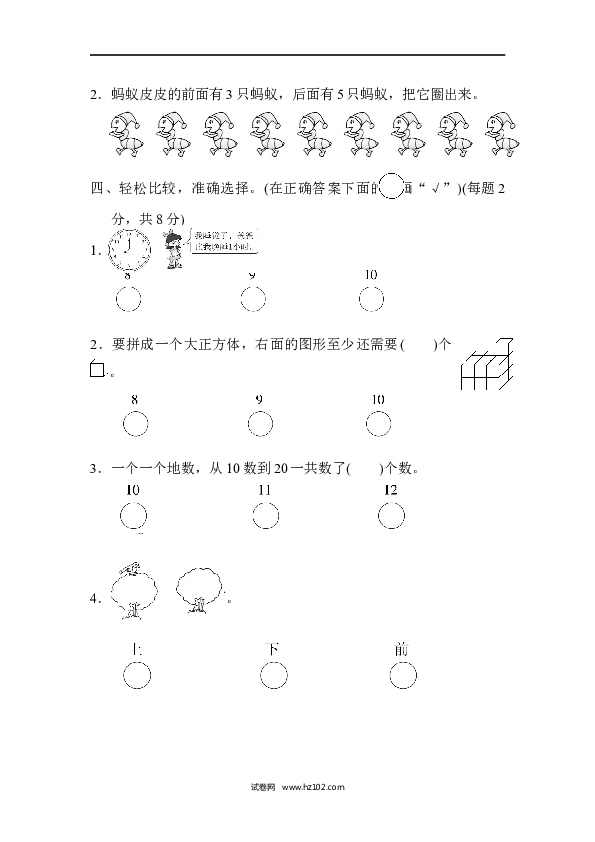 人教版一年级数学上册期末测试卷.docx 第2页