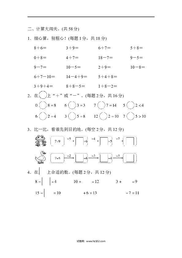 人教版一年级数学上册计算大闯关.docx 第2页