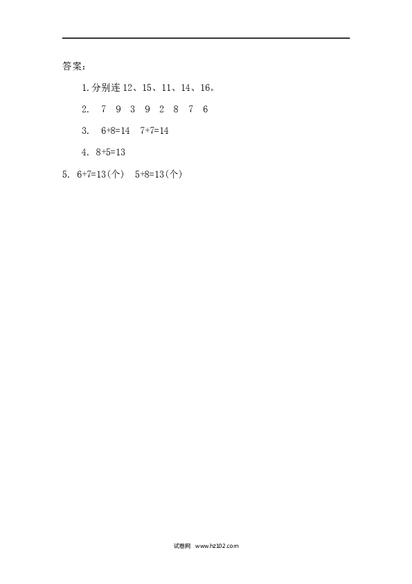 人教版一年级上册数学8.4解决问题（下载打印课课练）.docx 第2页