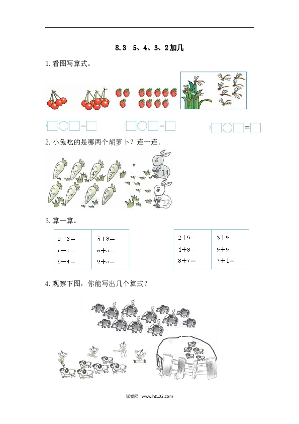 人教版一年级上册数学8.3 5、4、3、2加几（下载打印课课练）.docx 第1页