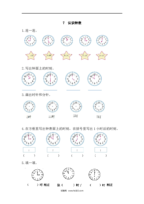 人教版一年级上册数学7认识钟表（下载打印课课练）.docx 第1页