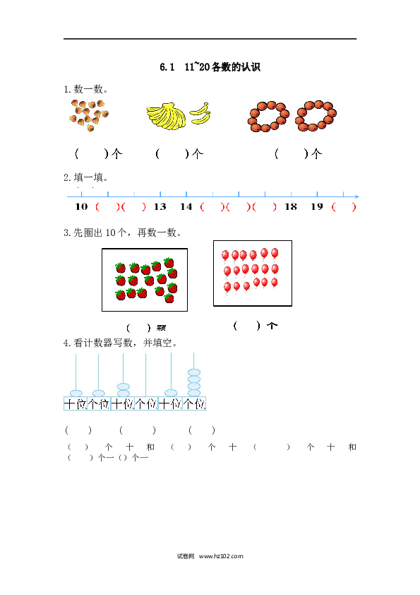 人教版一年级上册数学6.1 11~20各数的认识（下载打印课课练）.docx 第1页
