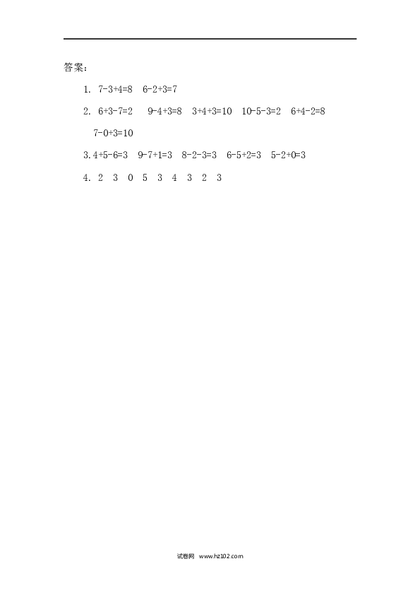 人教版一年级上册数学5.8加减混合（下载打印课课练）.docx 第2页
