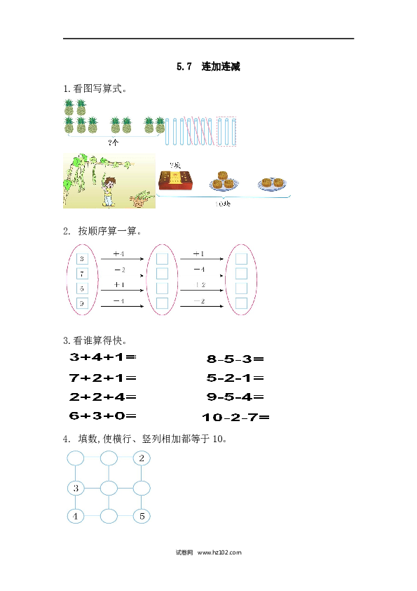人教版一年级上册数学5.7连加连减（下载打印课课练）.docx 第1页